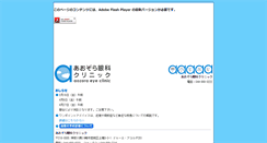 Desktop Screenshot of aozora-eye.jp