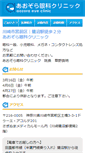 Mobile Screenshot of aozora-eye.jp